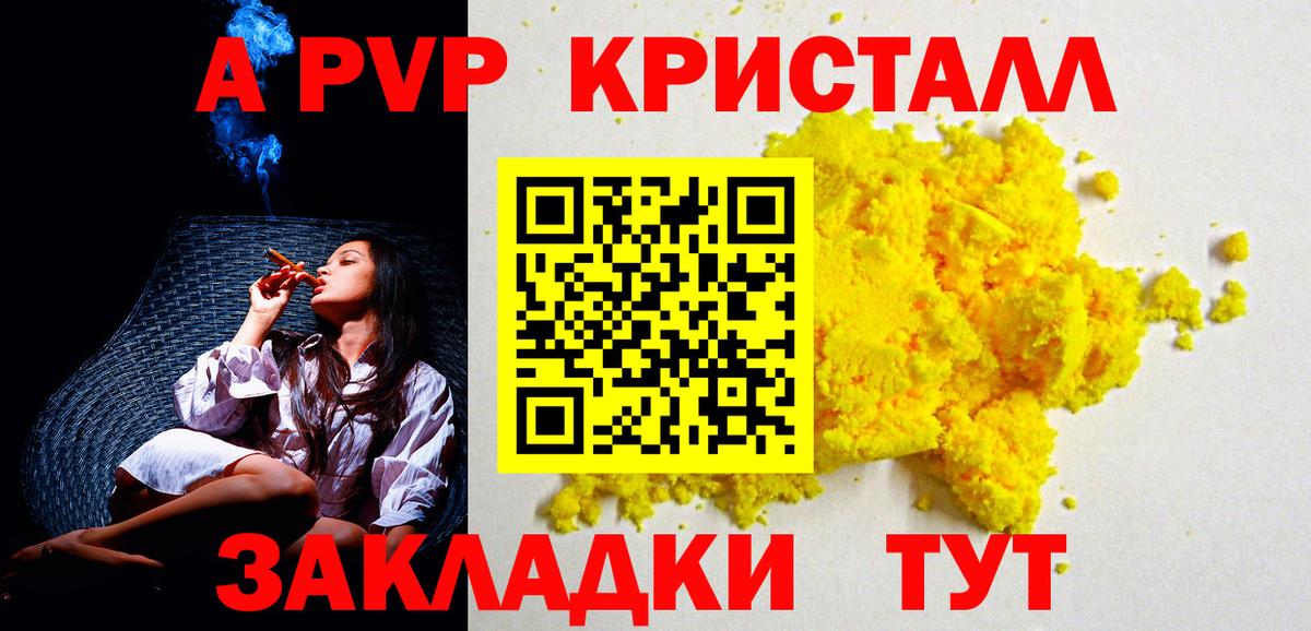 A PVP Соль  A PVP СК  А ПВП  Топки  A-PVP VHQ  Вход с VPN 