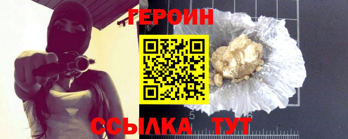 Героин VHQ  Вход с VPN  Топки 